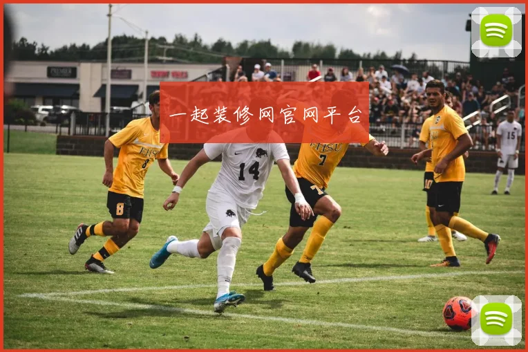 一起装修网官网平台