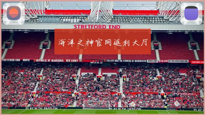 海洋之神官网返利大厅