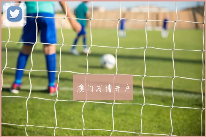澳门万博开户