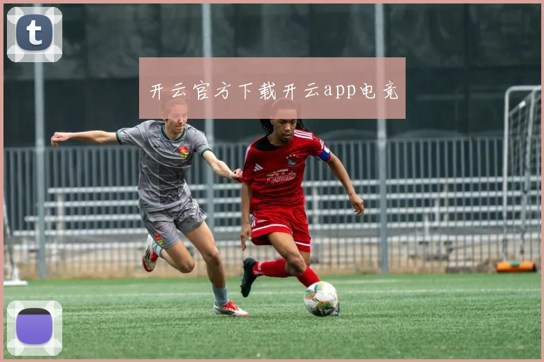 开云官方下载开云app电竞