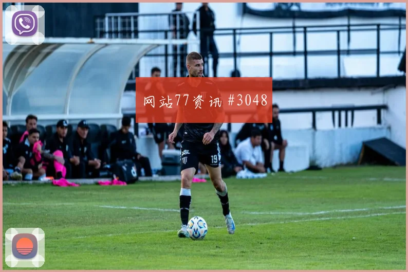 解放者杯客场战奥斯梅恩外脚背传中逆转晋级