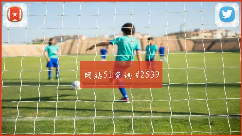 麦卡利斯特世界杯小组赛关键战表现预测