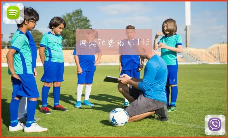 约旦vs阿尔及利亚2026世界杯金靴热门