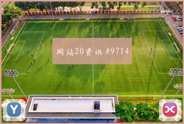帕尔默助攻助切尔西客场逆转热刺