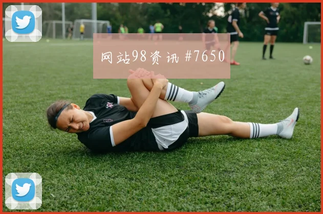 榜首战多纳鲁马锋线连击弗拉门戈全场沸腾